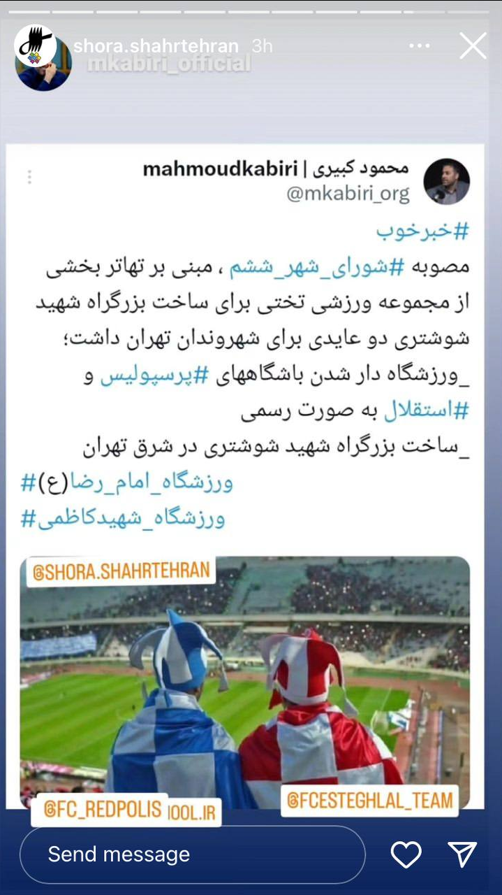 استقلال و پرسپولیس صاحب ورزشگاه اختصاصی شدند