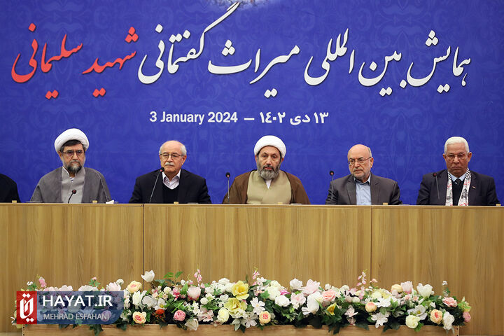 همایش بینالمللی «میراث گفتمانی شهید سلیمانی»