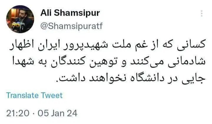 توهین کنندگان به شهدا جایی در دانشگاه نخواهند داشت