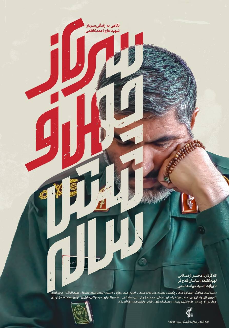 «سرباز چهل و شش ساله» روی آنتن شبکه 3 میرود