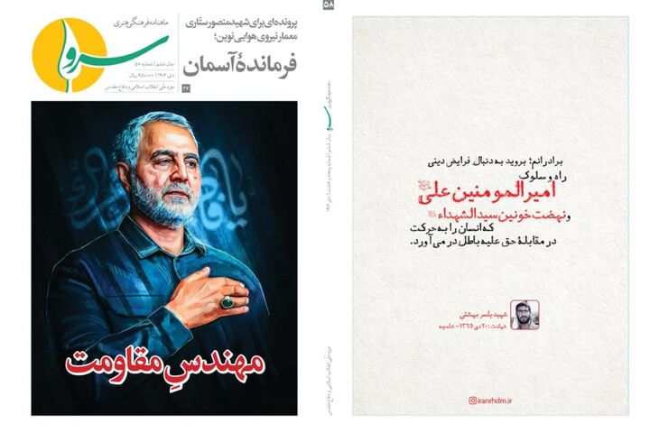 پنجاه و هشتمین شماره نشریه «سرو» منتشر شد پنجاه و هشتمین شماره نشریه «سرو» منتشر شد