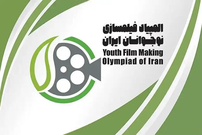 پذیرفته‌شدگان نهایی هفتمین دوره المپیاد فیلمسازی نوجوانان ایران معرفی شدند