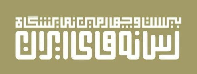 تقویم برگزاری بیست و چهارمین نمایشگاه رسانههای ایران قطعی شد تقویم برگزاری بیست و چهارمین نمایشگاه رسانههای ایران قطعی شد