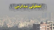 آلودگی هوا برخی از مدارس خوزستان را غیرحضوری کرد