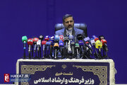 تصاویر/ نشست خبری وزیر فرهنگ و ارشاد اسلامی