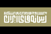 پیش‌ثبت‌نام نمایشگاه رسانه‌های ایران آغاز شد