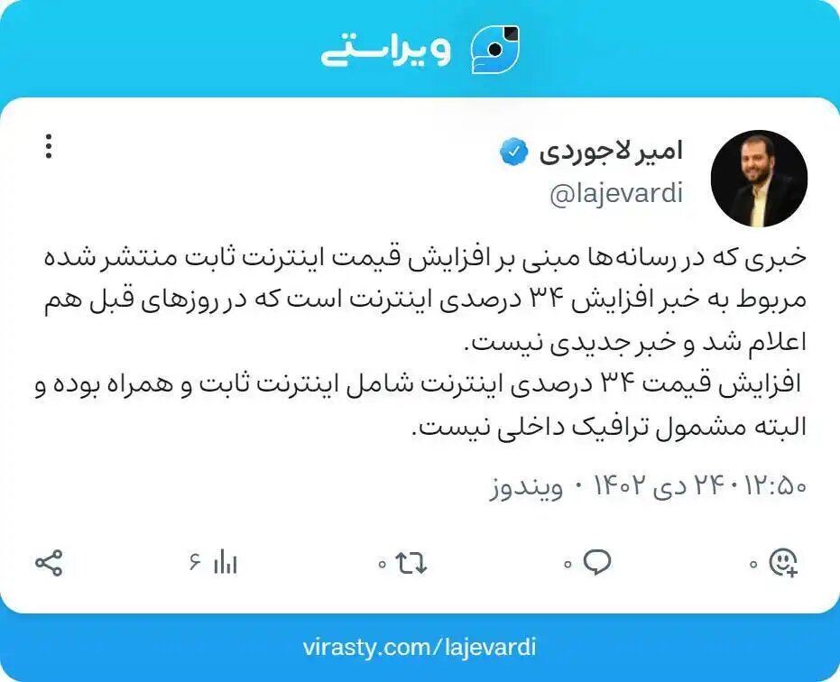 اینترنت ثابت گران شد؟