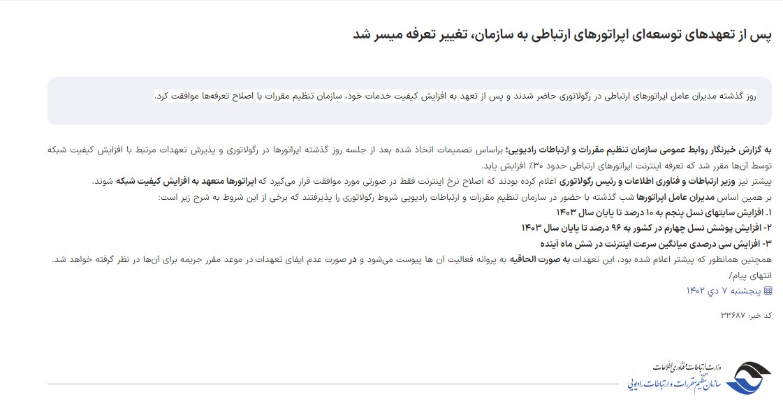 اینترنت ثابت گران شد؟