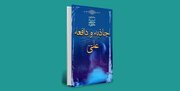 مسابقه کتابخوانی «جاذبه و دافعه علی(ع)» شهید مطهری با 30 میلیون تومان جایزه