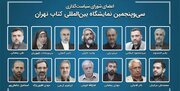 رئیس و اعضای شورای سیاست‌گذاری سی‌وپنجمین نمایشگاه بین‌المللی کتاب تهران منصوب شدند