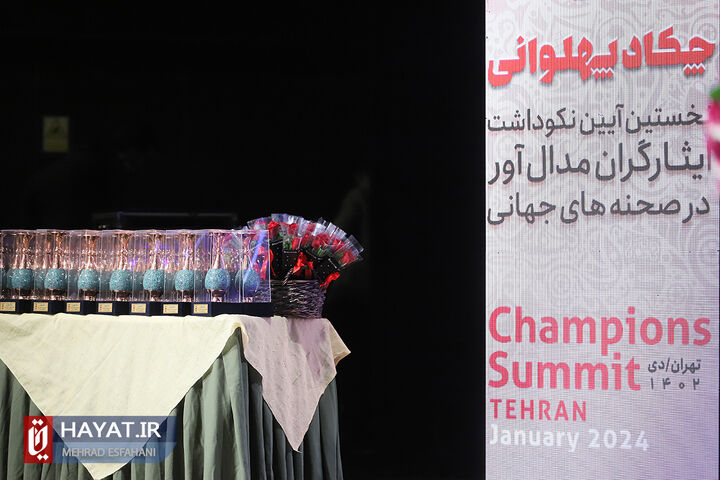 نخستین آیین نکوداشت ایثارگران مدال آور در صحنه های جهانی