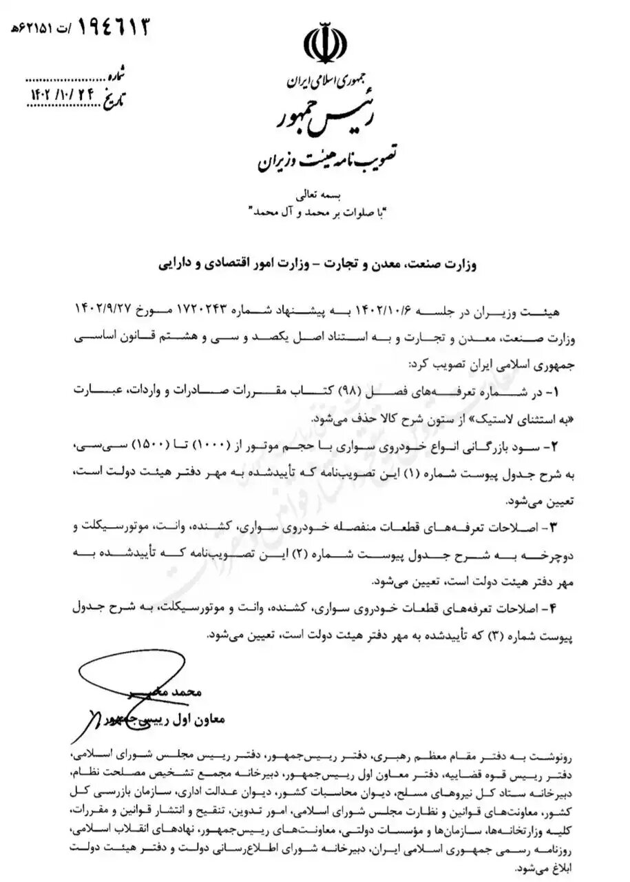 تعرفه واردات خودرو اصلاح شد/ کاهش سود بازرگانی خودروهای ۱۰۰۰ تا ۱۵۰۰ سیسی