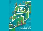 پوستر شانزدهمین جشنواره هنرهای تجسمی فجر منتشر شد