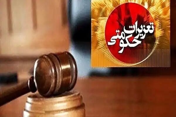 جریمه شرکت تولیدکننده فرآوردههای گوشتی متخلف از سوی تعزیرات جریمه شرکت تولیدکننده فرآوردههای گوشتی متخلف از سوی تعزیرات