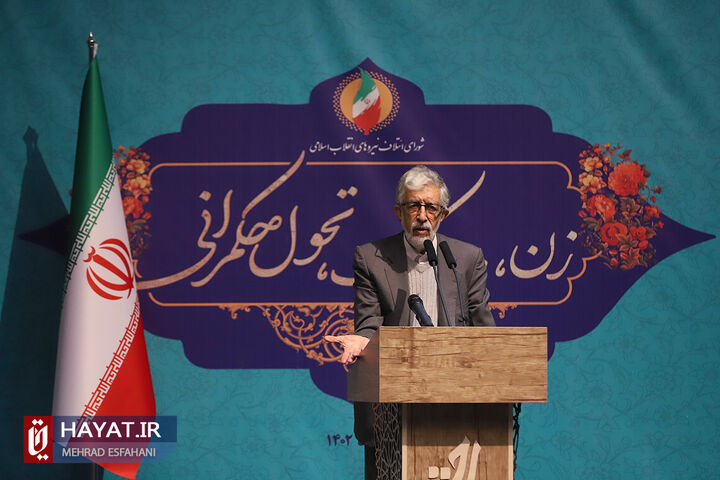 همایش «زن، مشارکت و تحول حکمرانی»