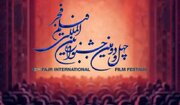 یک اکران ویژه در جشنواره فیلم فجر