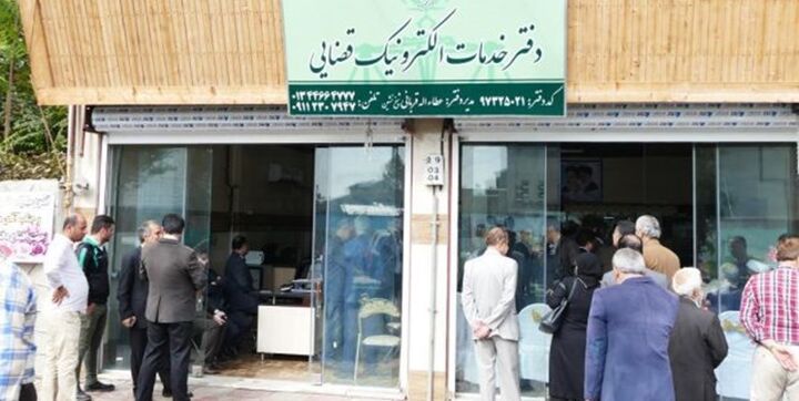 راهاندازی سامانه خدمات غیرحضوری دفاتر خدمات الکترونیک قضایی راهاندازی سامانه خدمات غیرحضوری دفاتر خدمات الکترونیک قضایی