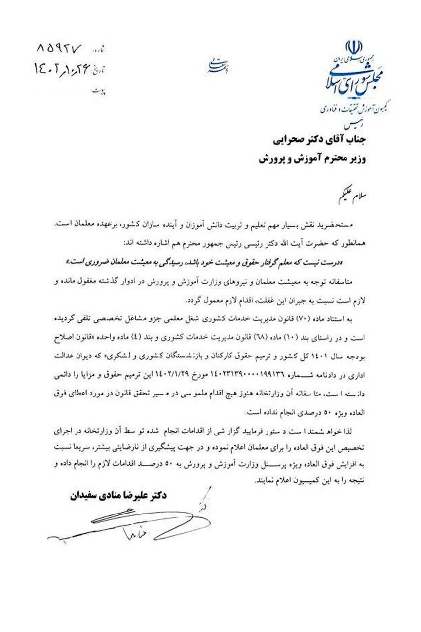 پرداخت هرچه سریعتر فوقالعاده ویژه ۵۰ درصدی فرهنگیان