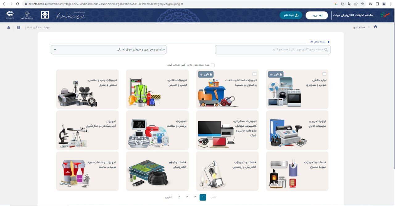 چگونه در حراج لوازم خانگی ثبت نام کنیم؟