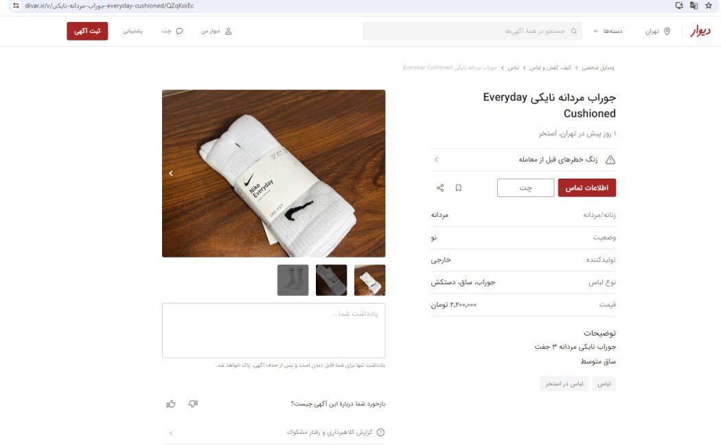 روز مرد چی بخریم؟/ قیمت های عجیب و غریب جوراب مردانه در دیوار