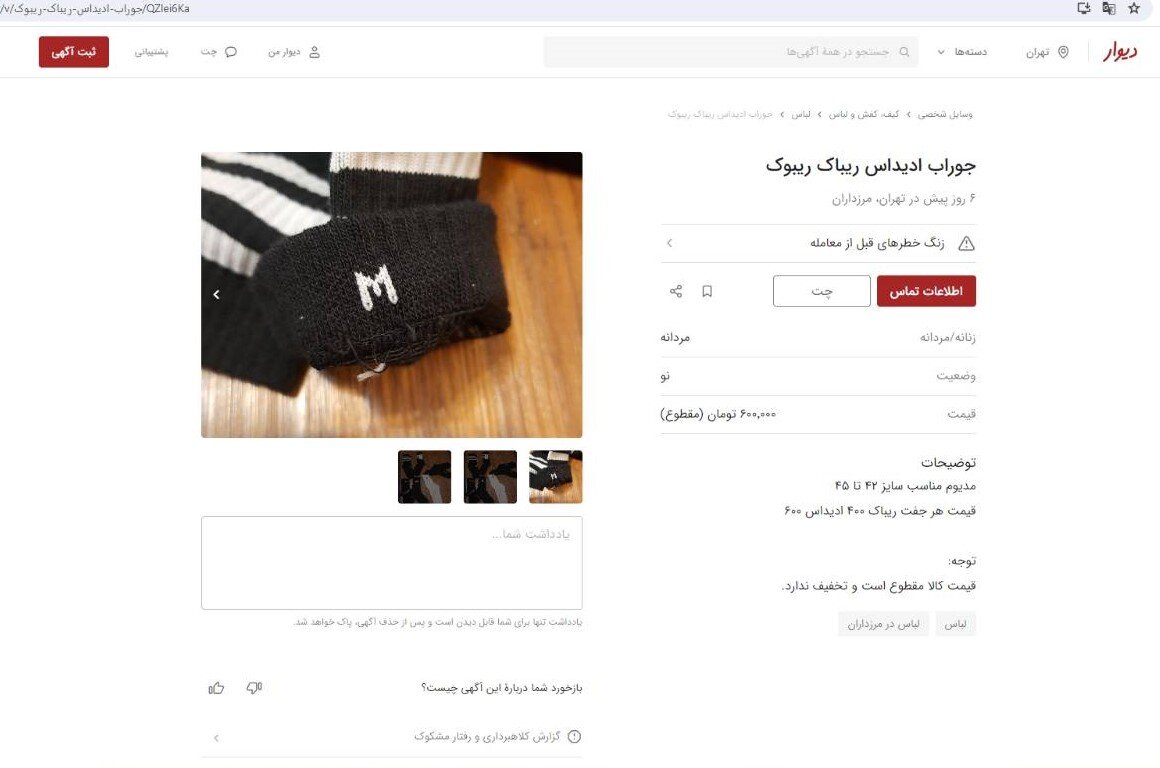 روز مرد چی بخریم؟/ قیمت های عجیب و غریب جوراب مردانه در دیوار