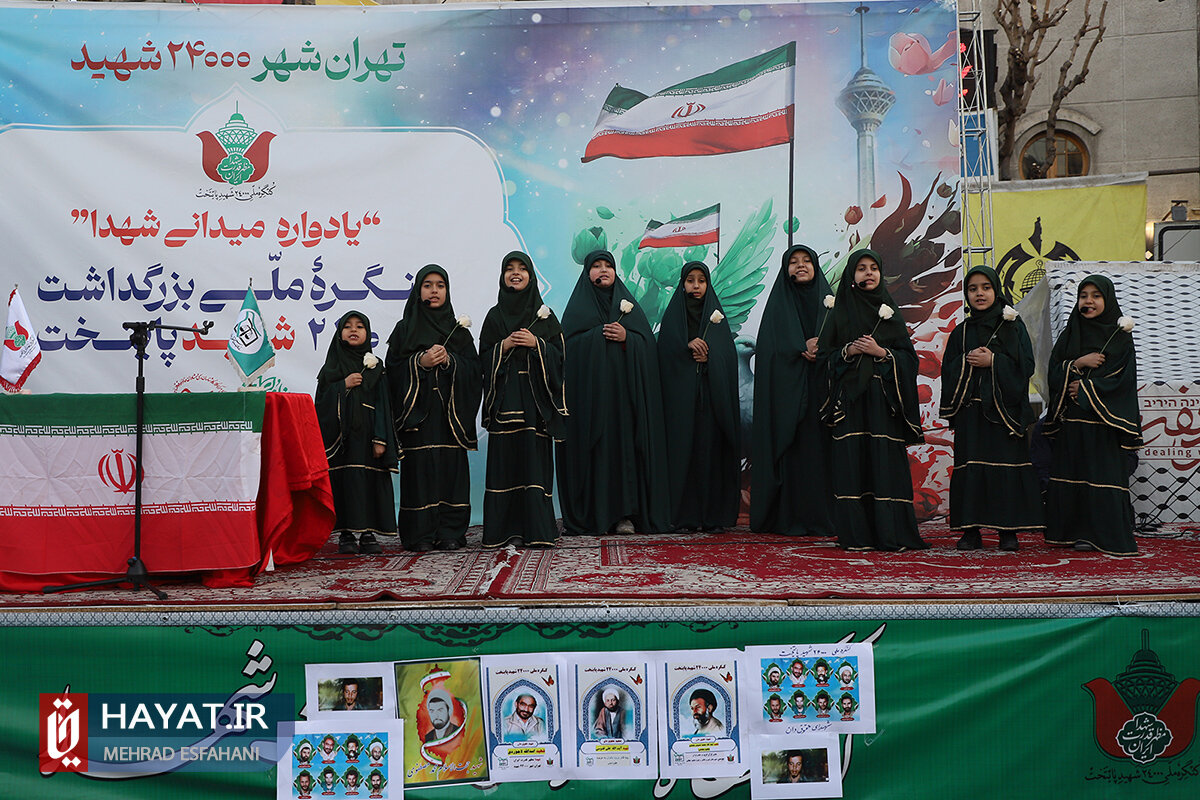 بزرگداشت ۲۴۰۰۰ شهید  تهران برگزار شد