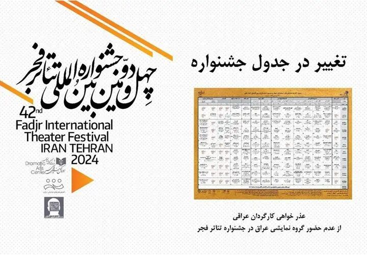 عراق به جشنواره تئاتر فجر نرسید عراق به جشنواره تئاتر فجر نرسید