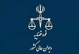 تشکیل شعبه ویژه جرایم سایبری در دستور کار دیوان عالی کشور تشکیل شعبه ویژه جرایم سایبری در دستور کار دیوان عالی کشور