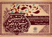 نخستین جشنواره «طعم و دیگ طهران» در فرهنگسرای اشراق برگزار می‌شود