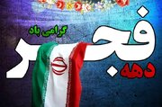 موکب‌ها به مناسبت جشن پیروزی انقلاب اسلامی از مردم پذیرایی خواهند کرد