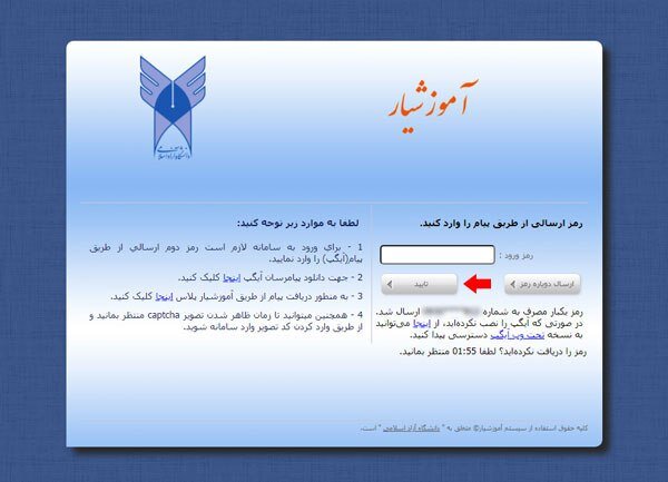 حمله سایبری به سامانه آموزشیار دانشگاه آزاد