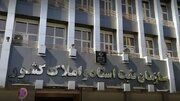 تاکید مجلس بر انتقال سازمان ثبت اسناد و املاک به وزارت دادگستری