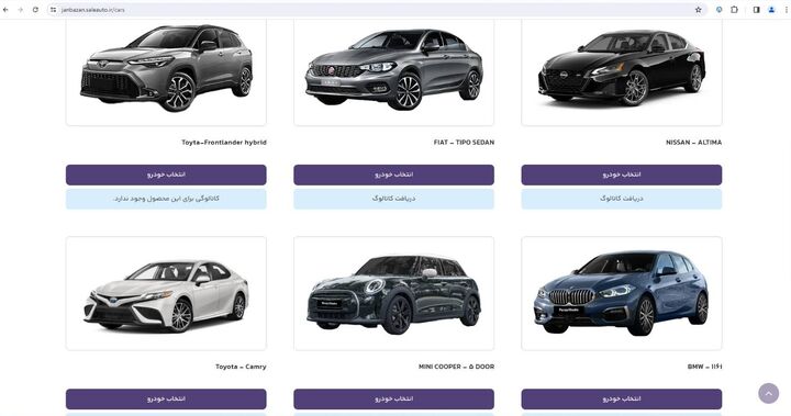 بارگذاری خودروهای جدید از برندهای متفاوت در سامانه یکپارچه خودروی جانبازان بارگذاری خودروهای جدید از برندهای متفاوت در سامانه یکپارچه خودروی جانبازان