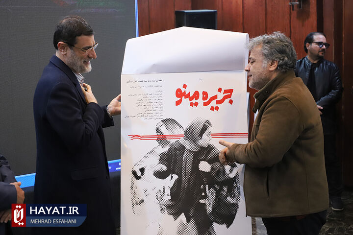 آیین رونمایی از پوسترهای آثار سینمایی گروه شاهد