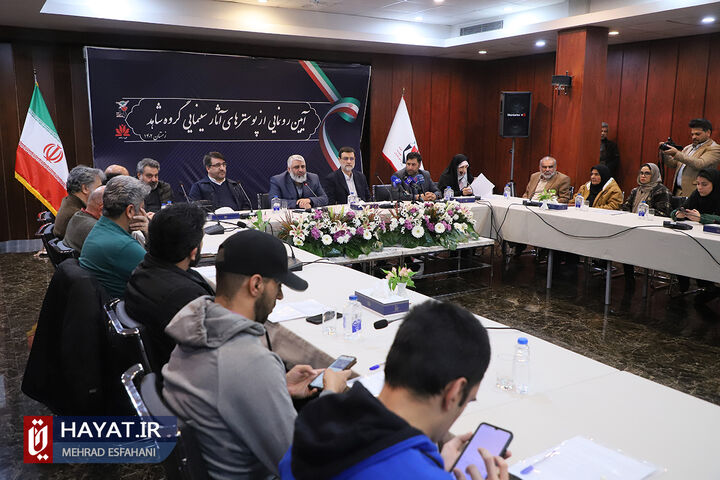 آیین رونمایی از پوسترهای آثار سینمایی گروه شاهد