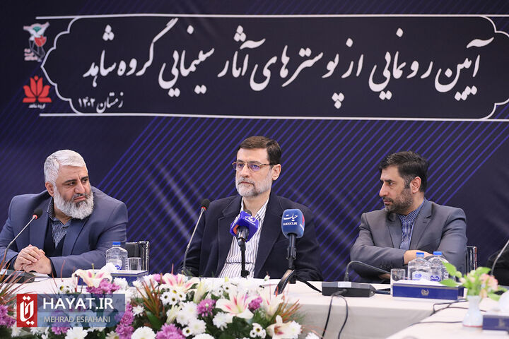 آیین رونمایی از پوسترهای آثار سینمایی گروه شاهد