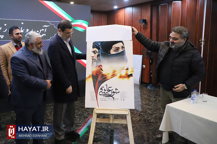 آیین رونمایی از پوسترهای آثار سینمایی گروه شاهد