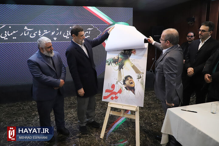 آیین رونمایی از پوسترهای آثار سینمایی گروه شاهد