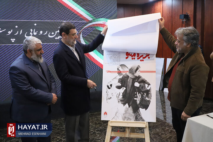 آیین رونمایی از پوسترهای آثار سینمایی گروه شاهد
