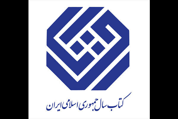 معرفی نامزدهای «هنر» جایزه کتاب‌سال