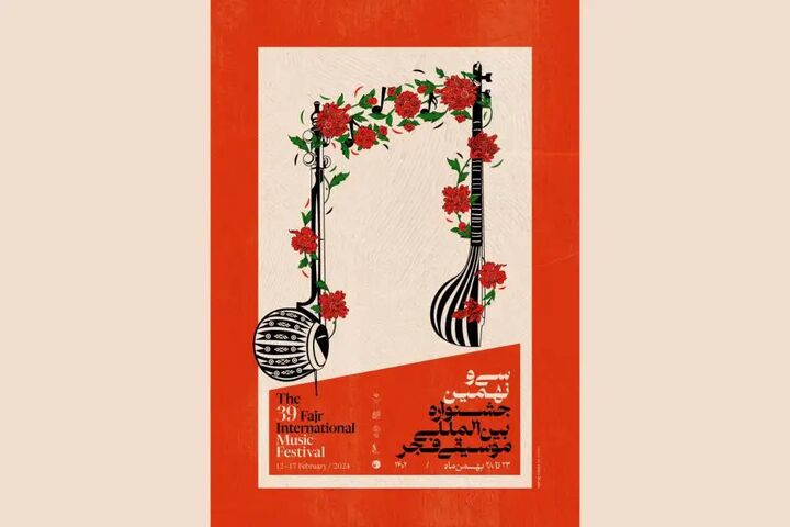 پوستر سی و نهمین جشنواره بین المللی موسیقی فجر منتشر شد + فیلم پوستر سی و نهمین جشنواره بین المللی موسیقی فجر منتشر شد + فیلم