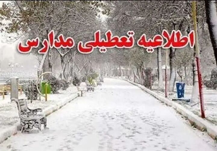 بارش برف مدارس نواحی هفتگانه مشهد را غیر حضوری کرد