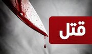 قتل پیرمرد ۵۴ ساله به دست پسرش در تهران