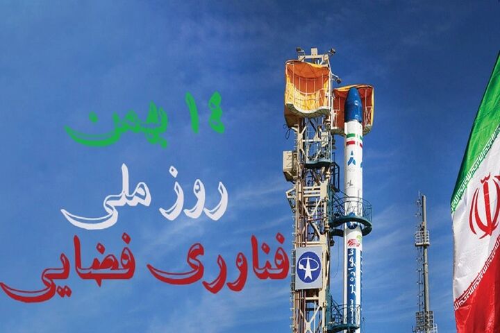 وقتی که ایران در مدار «امید» درخشید