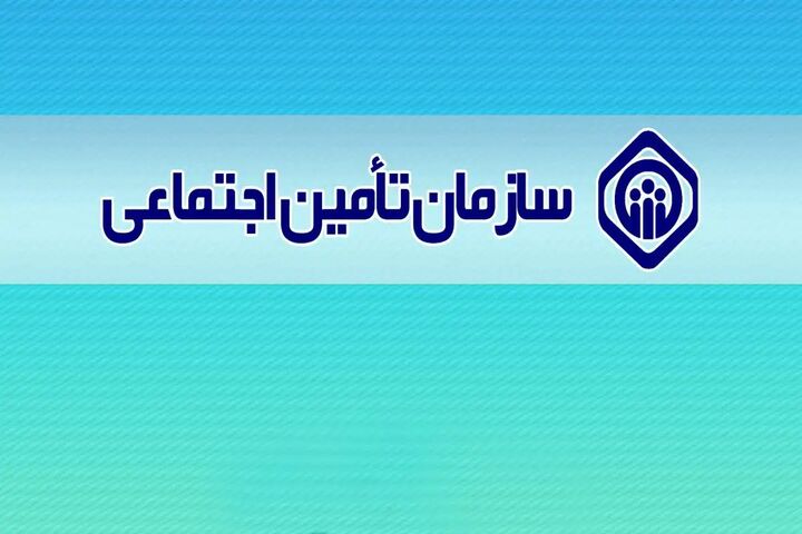 افزایش ۱۲ درصدی تعداد مراکز طرف قرارداد درمان تأمین اجتماعی نسبت به سال ۱۴۰۰ افزایش ۱۲ درصدی تعداد مراکز طرف قرارداد درمان تأمین اجتماعی نسبت به سال ۱۴۰۰