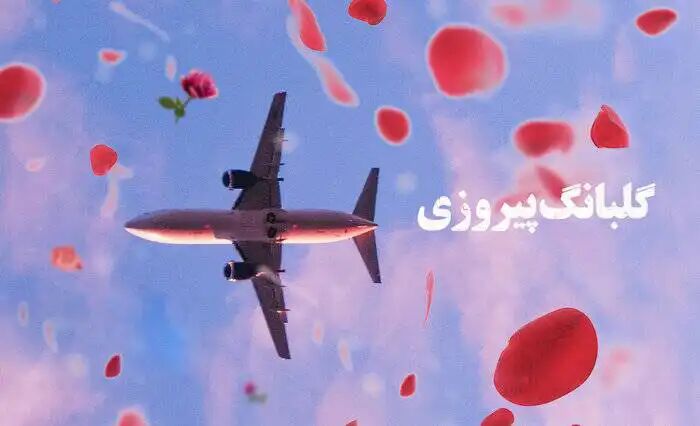 بازخوانی مبارزات انقلابیون و رخدادهای پیروزی انقلاب اسلامی در تلویزیون بازخوانی مبارزات انقلابیون و رخدادهای پیروزی انقلاب اسلامی در تلویزیون