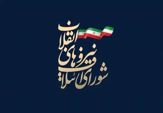 نشست انتخاباتی شورای ائتلاف نیروهای انقلاب برگزار شد نشست انتخاباتی شورای ائتلاف نیروهای انقلاب برگزار شد