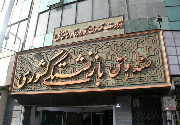 اعضای جدید هیئتمدیره صندوق بازنشستگی کشوری منصوب شدند اعضای جدید هیئتمدیره صندوق بازنشستگی کشوری منصوب شدند