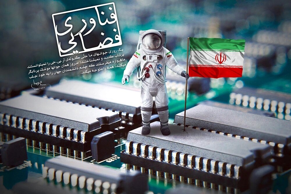 وقتی که ایران در مدار «امید» درخشید