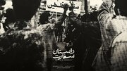 مستند «داستان سفارت» اولین اثر با موضوع فلسطین